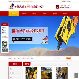 安徽志鹏工程机械有限公司