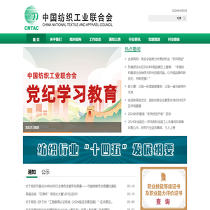 中国纺织工业联合会