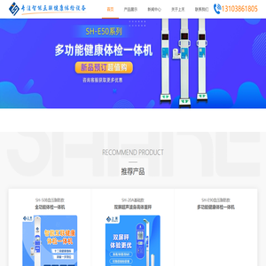 郑州上禾科技专业为您提供超声波身高体重测量仪