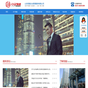 山东领通企业管理服务有限公司