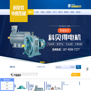沈阳科贝得电机集团有限公司