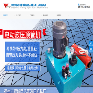 德州市德城区亿隆液压机具厂