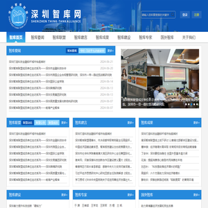 深圳智库网