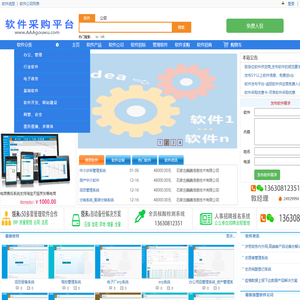 软件采购网