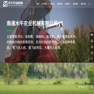 南通木牛农业机械有限公司