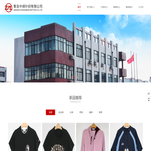 青岛中绵针织有限公司