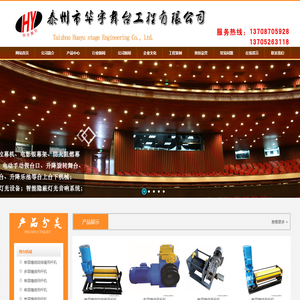 舞台机械设备