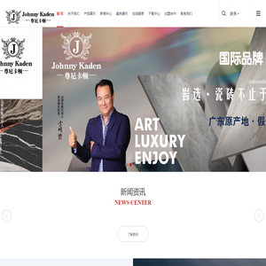 尊尼卡顿陶瓷/中国陶瓷行业十大品牌