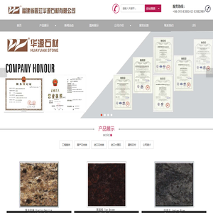 title福建省晋江市华源石材有限公司