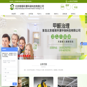 北京绿海环清环保科技有限公司