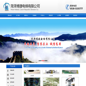 菏泽博捷电梯有限公司