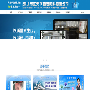 深圳市汇天下包装材料有限公司