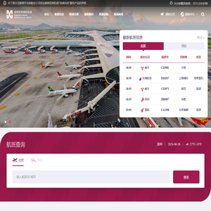 深圳宝安国际机场