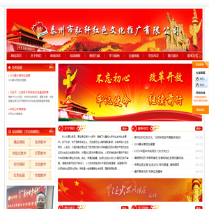 泰州红色文化培训教育网