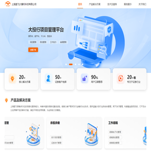 上海登飞计算机科技有限公司