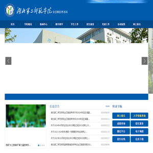 湖北第二师范学院全日制自考本科