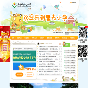 泉州市晋光小学