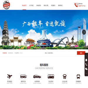 广西租车公司