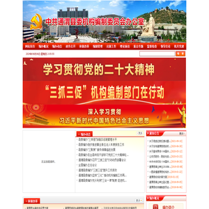 通渭县机构编制网