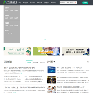 广西研学旅行网