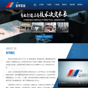 朔州金华实业有限公司