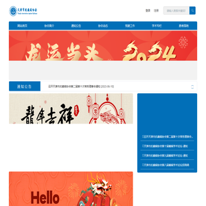 天津市抗癫痫协会