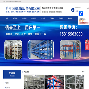 济南巨硕仓储设备有限公司