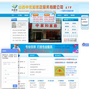 晋城市中家和家庭服务有限公司