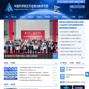 中国科学院空天信息创新研究院