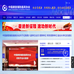 中国康复辅助器具协会