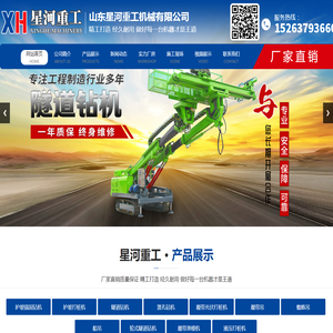 山东星河重工机械有限公司