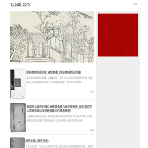 【族谱六】