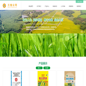 四川绵竹三佳饲料有限责任公司