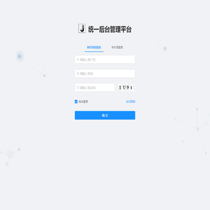统一后台管理平台