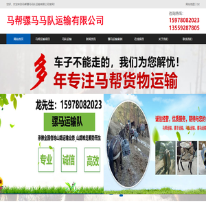 山区马帮运输队