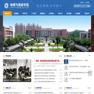 地理与旅游学院