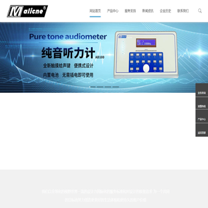 广州市麦力声医疗器械有限公司