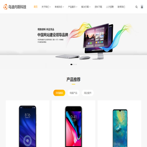 四川乌迪内斯科技有限公司