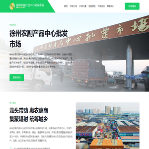 徐州农副产品中心批发市场