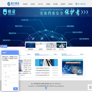 济南恒大视讯科技有限公司