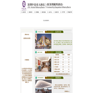 深圳中泰来大酒店
