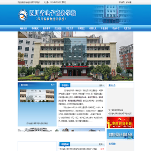 四川省电子商务学校