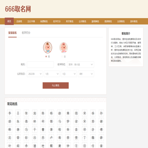 666取名网