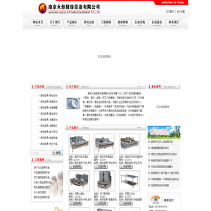 南京厨房设备
