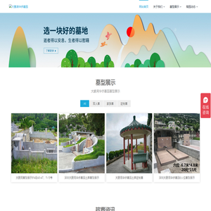 大鹏湾华侨墓园殡仪服务