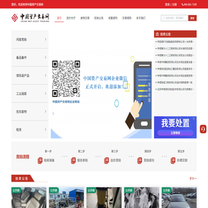 中国资产交易网