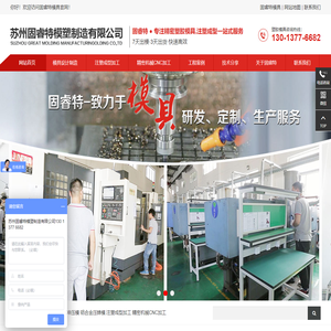 塑胶注塑模具厂