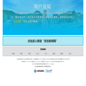 安吉新闻网