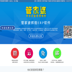 ★★★辉煌ERP免费试用