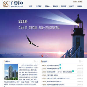 克拉玛依广盛实业投资有限公司